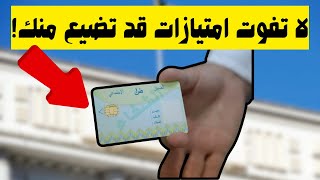 هل تستفيد حقًا من بطاقة الشفاء؟ لطلبة الجامعة [upl. by Imit63]