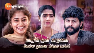 Veeraவீரா  திங்கள்வெள்ளி இரவு 8 மணிக்கு  29 Jul 24  Promo  Zee Tamil [upl. by Agretha]