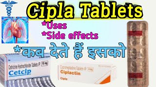 cipla tablet  cipla tablet kis kaam aati hai  cipla uses in hindi  cipla syrup cipladine uses in [upl. by Dang]