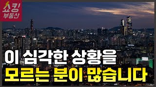 서울 아파트 시장의 진짜 현실  부동산 폭락 조건과 노량진 1구역 유찰 [upl. by Cliffes]