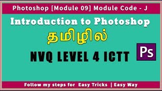 Introduction to Photoshop in Tamil  NVQ Level 4 in ICT  Part 1 [upl. by Doone]