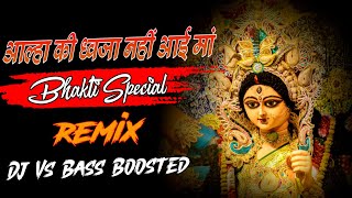 Aalha Ki Dhwaja Nahin Aayi  Navratri Special 🚩  Bhakti Desi Drop Mix  Dj Vs Bass Boosted 💥 [upl. by Arline594]