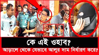 আড়ালে থেকেও রক্ষা পেল না সিন্ডিকেট যে অ্যাকশন নিলো ভোক্তা অধিকার  Daily Issues  Vokta odhikar [upl. by Airbma]