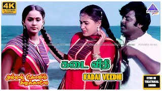 Kadai Veedhi 4K HD Video Song  Amman Kovil Kizhakale Movie Song  Vijayakanth  Radha  Ilaiyaraaja [upl. by Cooper]