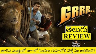 Grrr Movie Review Telugu  Grrr Review Telugu  Grrr Telugu Review  Grrr Review [upl. by Dunning755]