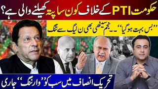 PTI vs Govt What will happen soon  Najam Sethi’s anger with PMLN  Bushra’s warning [upl. by Retepnhoj650]