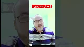 بل هم في شك يلعبون  تلك هي العلامة التي تحققت قبل أول علامات الساعة الكبرى [upl. by Ursola]