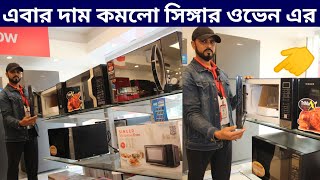 Singer Microwave Oven 2024 Pricing Features and Where to Buy in Bangladesh  সিঙ্গার ওভেন [upl. by Arised]