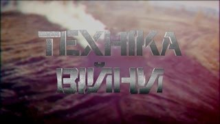 ТЕХНІКА ВІЙНИ №30 Берці в АТО Космос і війна ENG SUB [upl. by Alrzc]