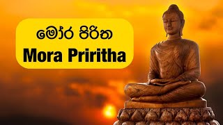 මෝර පිරිත Mora Piritha [upl. by Kcinnay]