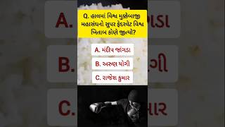 551  Gujarati Gk  ગુજરાતી સામાન્ય જ્ઞાન પ્રશ્ન ઉત્તર [upl. by Llednol463]