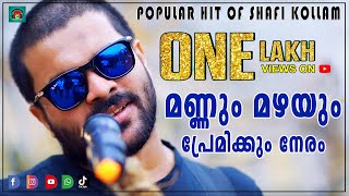 Mannum Mazhayum  Malabar Cafe Music band Song 2017  Shafi Kollam [upl. by Ellersick]