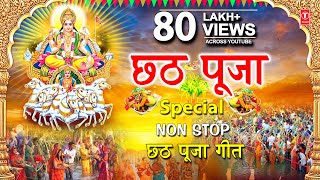 छठ पूजा Special I Non Stop Chhath Pooja Geet I Chhath Pooja 2021 ANURADHA PAUDWALSHARDA SINHADEVI [upl. by Stroud576]