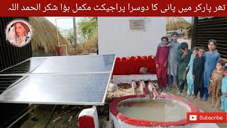 Tharparkar mein 2nd water plant project complete  Jam e shirin morning drink [upl. by Suoicerp]