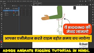 Simple tutorial on Advanced Rigging in Animate Flash Hindi animation tutorial [upl. by Markowitz]