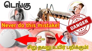 Never take Aspirin for Dengue feverDengue fever treatment in TamilDengue fever symptoms in tamil [upl. by Jody]