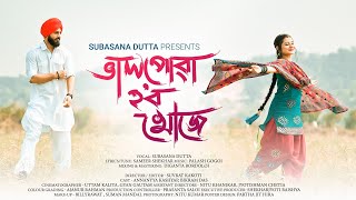 BHALPOWA HOBO KHOJE Xonporuwa  Full Video  Subasana Dutta Annanyya Bikram Assamese Video Song [upl. by Anner]