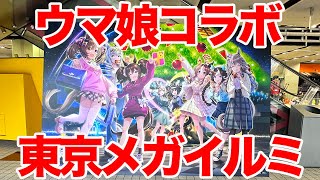 【ウマ娘】ウマ娘 プリティーダービー × 東京メガイルミ コラボイベント in 大井競馬場に行ってきた [upl. by Yahs]