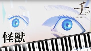 サカナクション  怪獣 チ。 ―地球の運動について― OP Piano Cover Synthesia C528Hz Orb On the Movements of the Earth [upl. by Nylsoj]