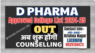 D PHARMA COUNSELLING 2024 D PHARMACY APPROVED COLLEGE LIST 202425 CAREER SUPPORT JEE [upl. by Fairlie]