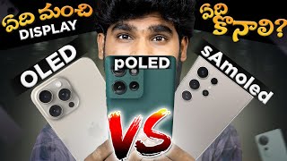 Amoled vs pOLED vs OLED in Telugu  Which Display is Best  in Telugu [upl. by Isabella]