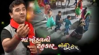 Maa Khodal No Tahukar  1  KIRTIDAN GADHVI  Nonstop  Gujarati Live Garba 2015 [upl. by Setiram841]