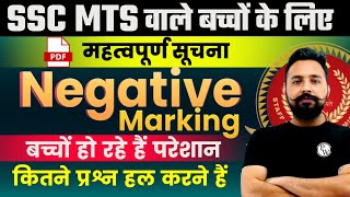 SSC MTS 2023  Negative का रोल क्या रहेगा  Safe Attempted   PW Toptak [upl. by Romo]