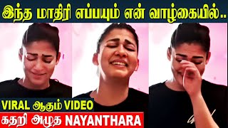 Actress Nayanthara Crying Emotionally 😭 Unexpected Midnight Surprise For Birthday  Vignesh Shivan [upl. by Negiam439]