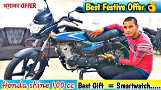 धमाका OFFER 😯 HONDA Shine 100 Cc 👈 Best Deals 👌 Best price 👌 2025 Model [upl. by Liamsi]