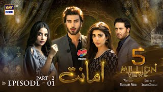 Amanat Episode 01  Part 2  Presented By Brite Subtitle Eng  ARY Digital Drama [upl. by Rovner]