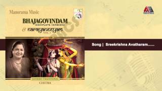 Sree krishna avatharam  Bhaja Govindam amp Narayaneeyam Vol2 [upl. by Aizahs]