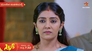 Aase  Ep 223  20 August 2024  Star Suvarna  Mundhina Sanchike [upl. by Aran89]