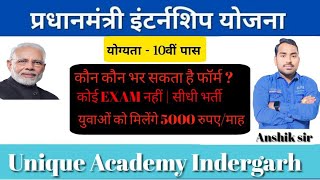 प्रधानमंत्री इंटर्नशिप योजना  PM Internship Scheme  internship scheme PM Internship Program [upl. by Nooj]