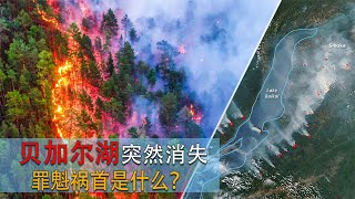 貝加爾湖異象：又有異像出現了，神秘的貝加爾湖為何突然消失？這是否預示著什麼？ [upl. by Dorn]