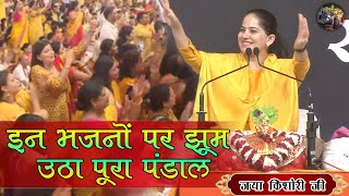 इन भजनों पर झूम उठा पूरा पंडाल  भजन  JAYA KISHORI JI  SHIV NANDI BHAJAN [upl. by Adonis]