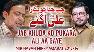 Mir Hasan Mir  Jab Khuda Ko Pukara Ali aa gaye  New Manqabat 201314 HD [upl. by Dnana87]