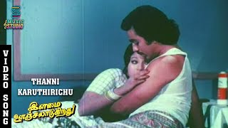 Thanni Karuthirichu Song  Ilamai Oonjal Aadukirathu  Kamal  Jayachitra  Rajinikanth  Ilaiyaraja [upl. by Akfir]