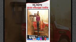 ଅଲ୍ଲୁଙ୍କୁ ସୁରକ୍ଷା ଦେଉନଥିଲା ପୋଲିସ shorts alluarjun hall odishabhaskar odisha [upl. by Jackie]