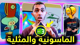 مشاهد الشذوذ والماســــــونية في قناة MBC3  😱 أقذر‼️ المشــاهد التي تروجها القناة ستتفاجأ كثيرا [upl. by Aicarg]