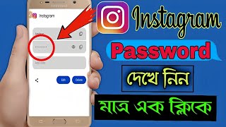 Instagram Ka Password Kaise Dekhe  Instagram password  instagram পাসওয়ার্ড কিভাবে দেখবো [upl. by Ringe974]