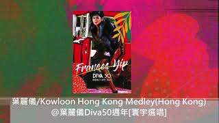 Kowloon Hong Kong Medley Kowloon Hong Kong More Than Youll Bargain For HK葉麗儀Diva50週年寰宇選唱 [upl. by Garett]