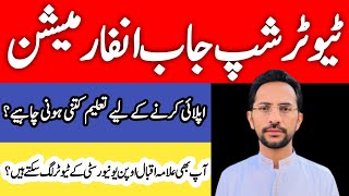 AIOU Tutorship Jobs Information  AIOU Tutorship Jobs K Liye Require Education  Tutorship AIOU 2025 [upl. by Schoening]