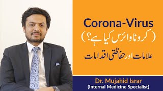 Coronavirus COVID19 Kya Hai in UrduHindi MUST KNOW Symptoms amp Treatment  Top Physician Advice [upl. by Atima]