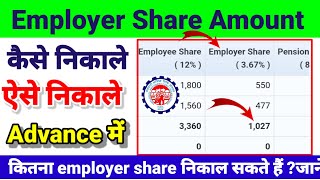 Employer share PF Amount Kaise Nikale। How to withdrawal Employer share  Full Process 2024 [upl. by Ardehs474]