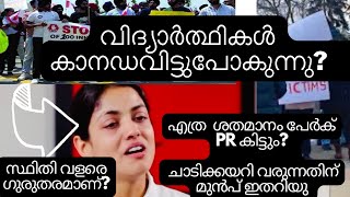 എന്തുകൊണ്ടാണ് വിദ്യാർത്ഥികൾ കാനഡ വിടുന്നത്  No PR After Graduation  Canada Malayalam Vlog [upl. by Cornia]