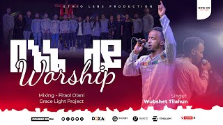 Singer Wubshet TilahunGrace Light Band and Worshipmarciltv getayawkalandbruktawit [upl. by Anelys]