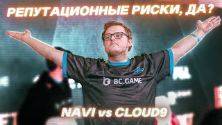 БУМЫЧ РАЗГРОМИЛ НАВИ НА МАЖОРЕ И что было после Cloud9 Navi PGL MAJOR CS 2 [upl. by Nan]