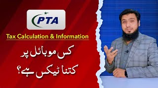 How Much PTA Tax on Mobile 20212022  PTA Tax Calculation information and Method [upl. by Loram]