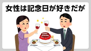 男女に関する雑学 雑学 男女 面白い トリビア 日常 [upl. by Zullo529]