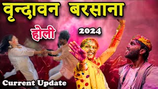 Vrindavan Holi 2024  वृन्दावन बरसाना में शुरू हुई होली  Braj Ki Holi  Barsana Holi [upl. by Drofiar600]